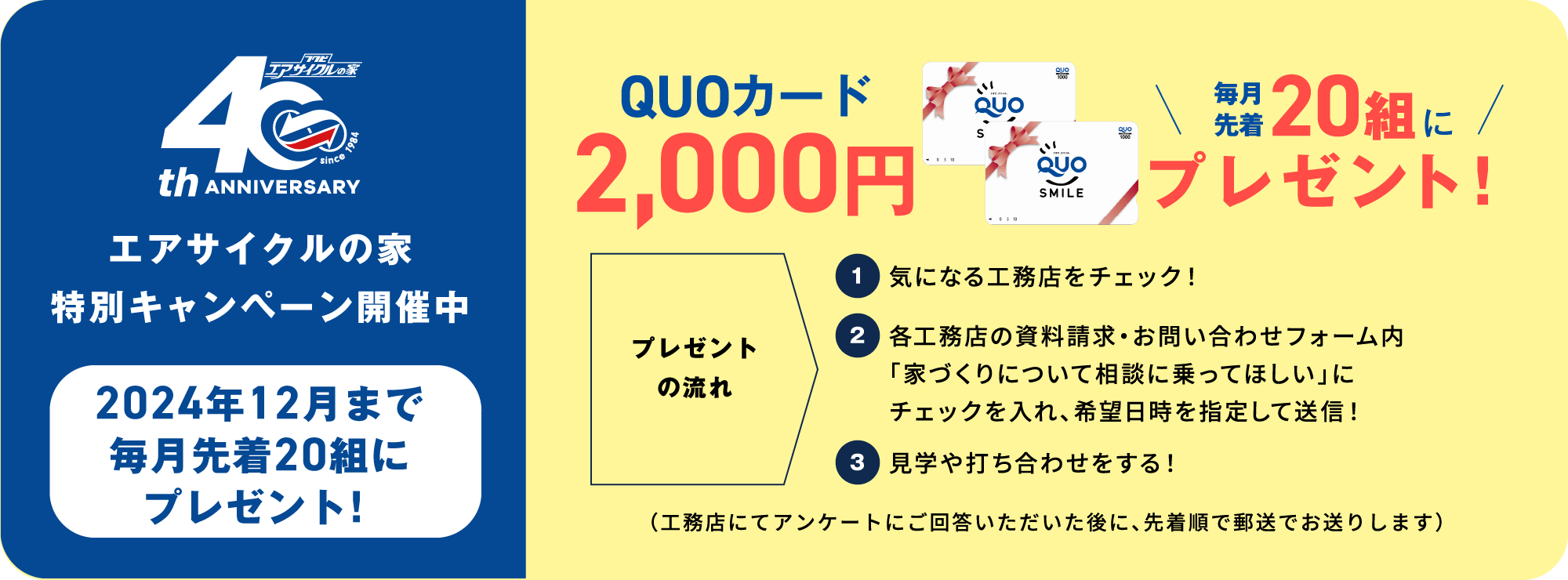 QUOカード2000円プレゼント！