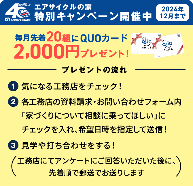 QUOカード2000円プレゼント！